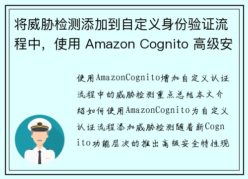 将威胁检测添加到自定义身份验证流程中，使用 Amazon Cognito 高级安全功能 安全博客